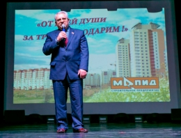 Торжественное мероприятие, посвященное чествованию трудового коллектива ОАО &ldquo;МАПИД&rdquo;