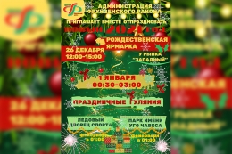 Рождественская ярмарка и праздничные гулянья