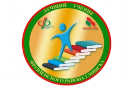 Стартует конкурс &laquo;Лучший ученик - 2023&raquo;