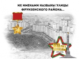Улицы Героев Фрунзенского