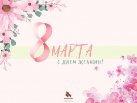 Дорогие женщины!