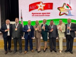 Международная межпартийная конференция &laquo;Идеология единства как основа Великой Победы: опыт прошлого и императивы современности&raquo;