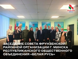 ПОВЕСТКА ДНЯ: итоги заседания Совета Фрунзенской районной организации