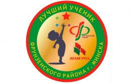 Подведены итоги 1 и 2 этапов конкурса &laquo;Лучший ученик 2019&raquo;