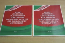 Обсуждаем проект изменений и дополнений в Конституцию