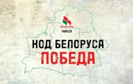 #Код_Белоруса_ПОБЕДА