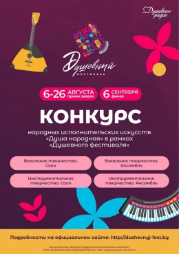 Музыкальная осень в Минске начнется с грандиозного события &mdash; &laquo;Душевного фестиваля&raquo;